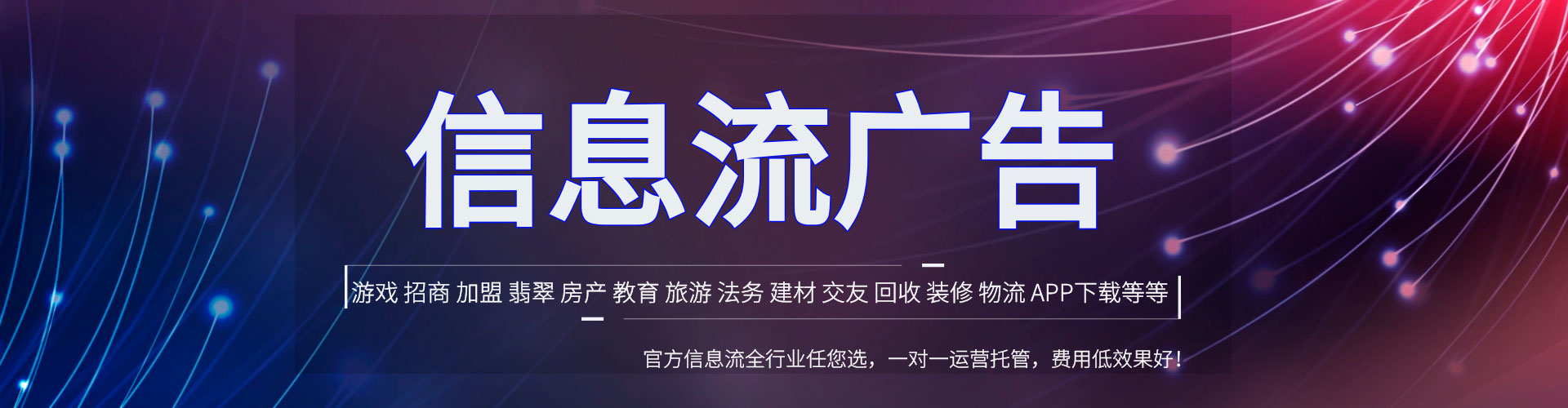 东兴百度信息流